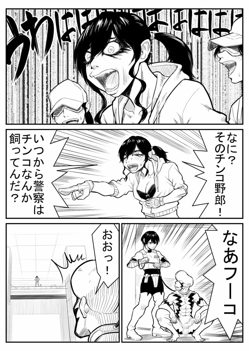 敵をヤろうよ!チンコマン Page.17