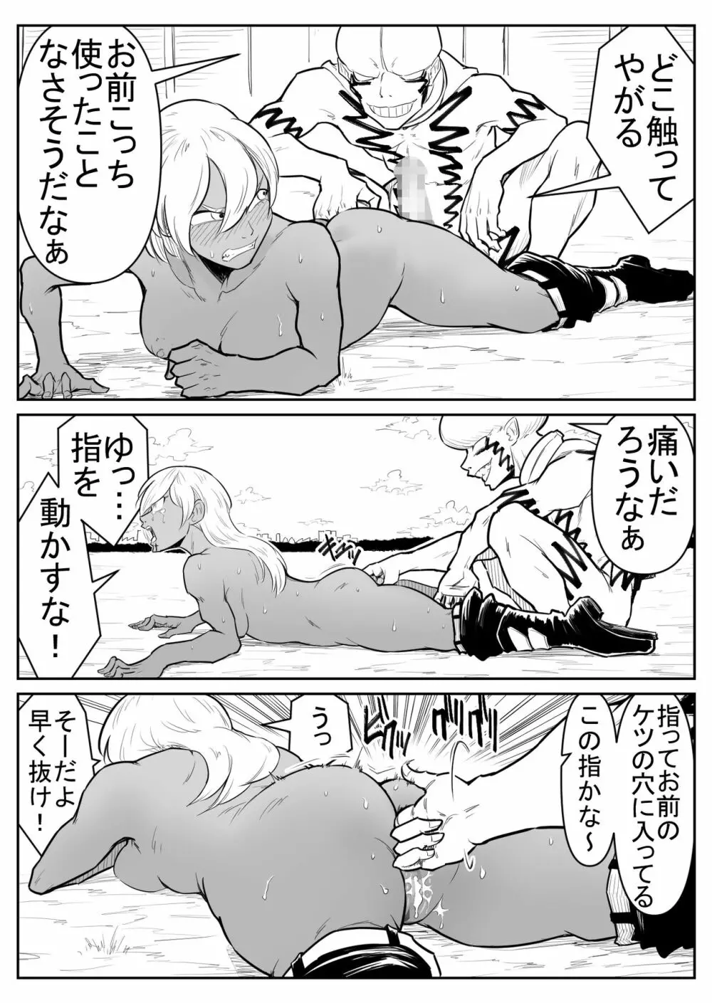 敵をヤろうよ!チンコマン Page.176