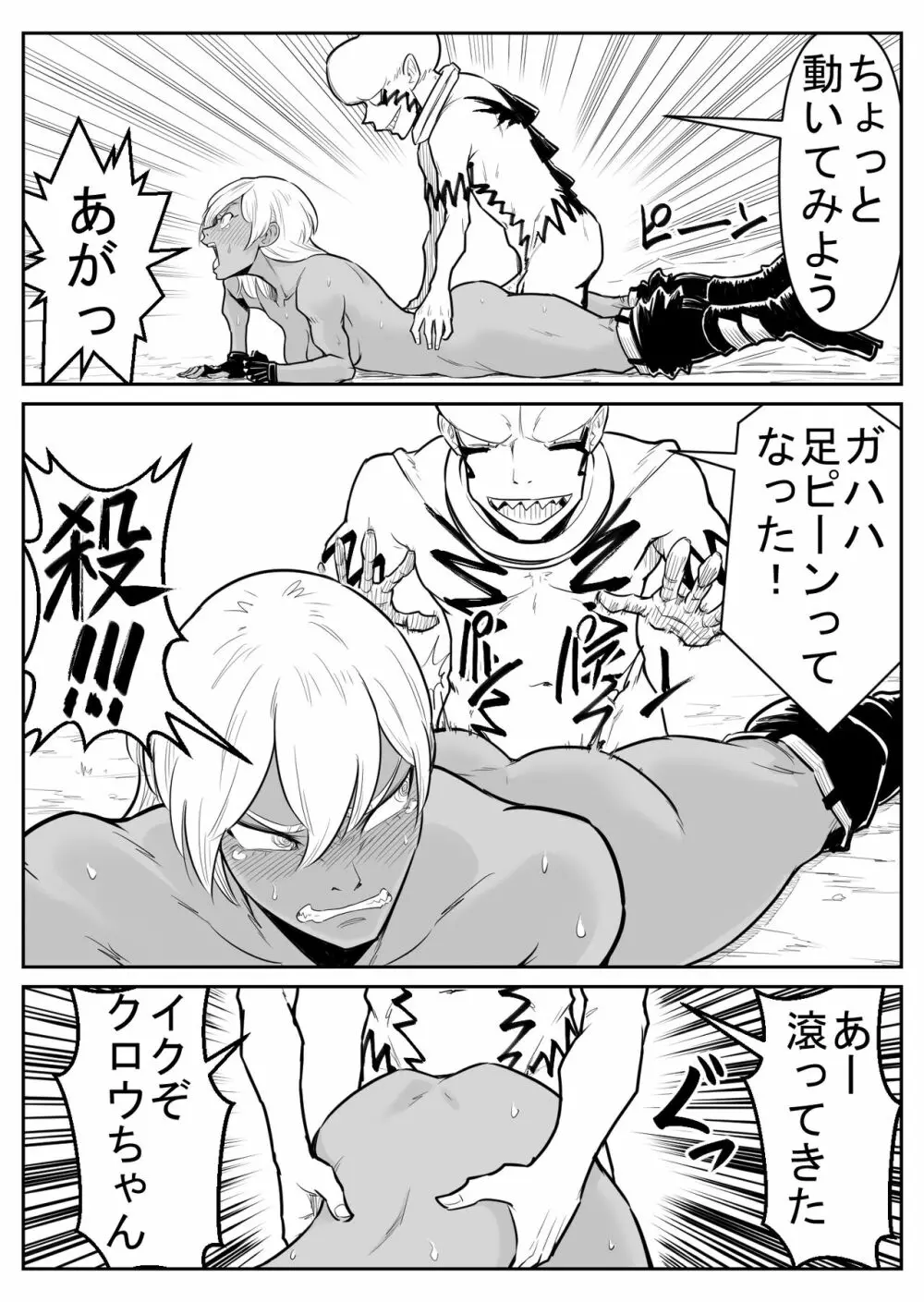 敵をヤろうよ!チンコマン Page.179