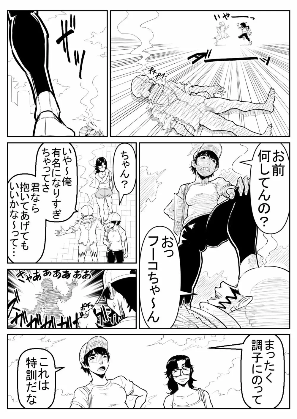 敵をヤろうよ!チンコマン Page.191