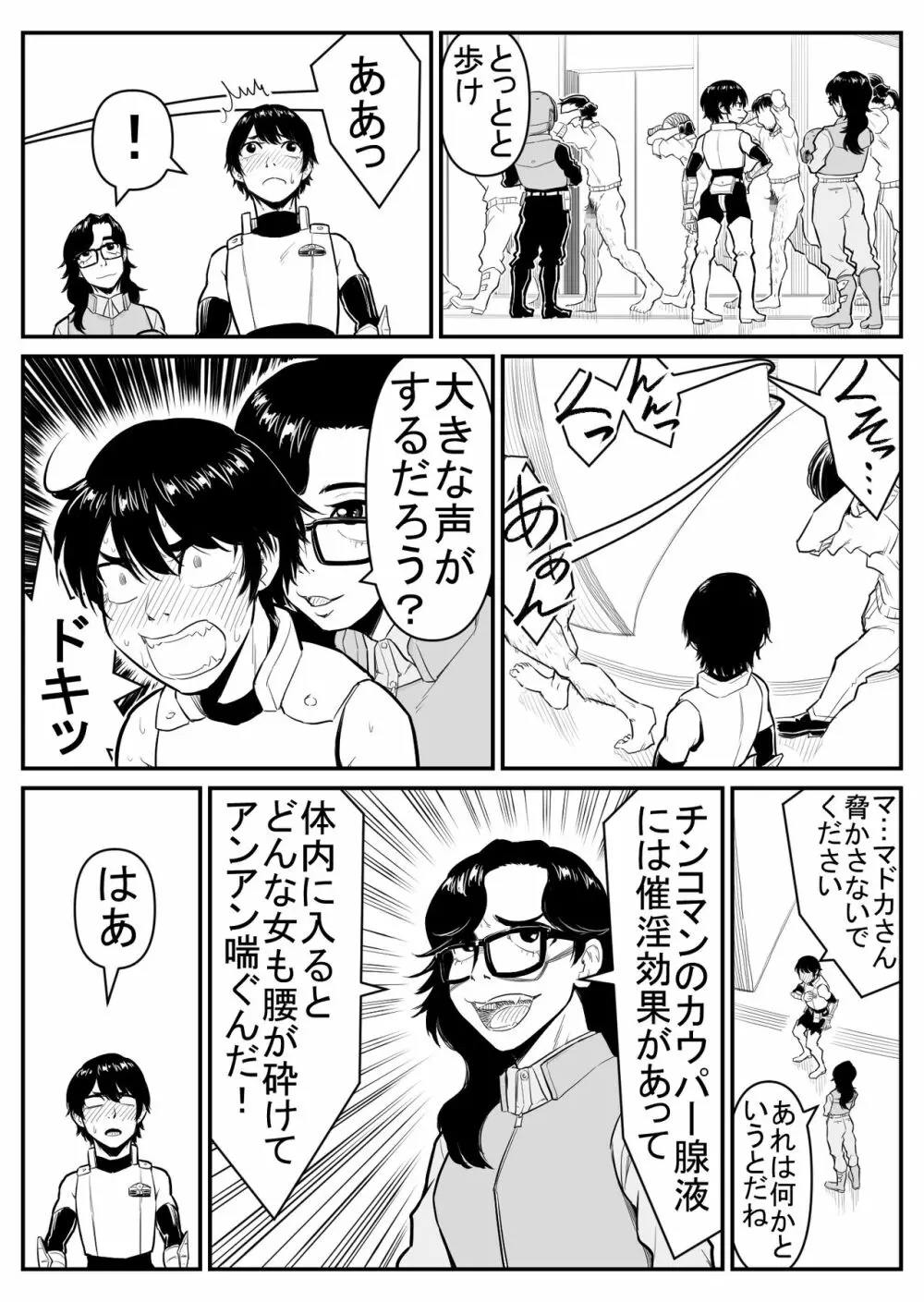 敵をヤろうよ!チンコマン Page.41