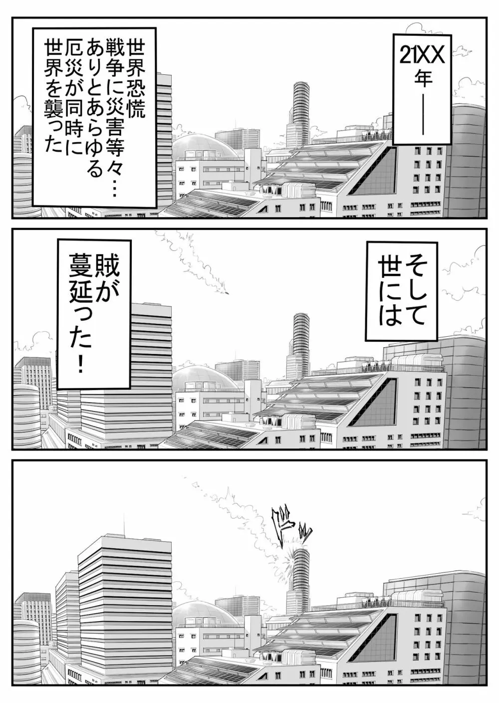 敵をヤろうよ!チンコマン Page.5