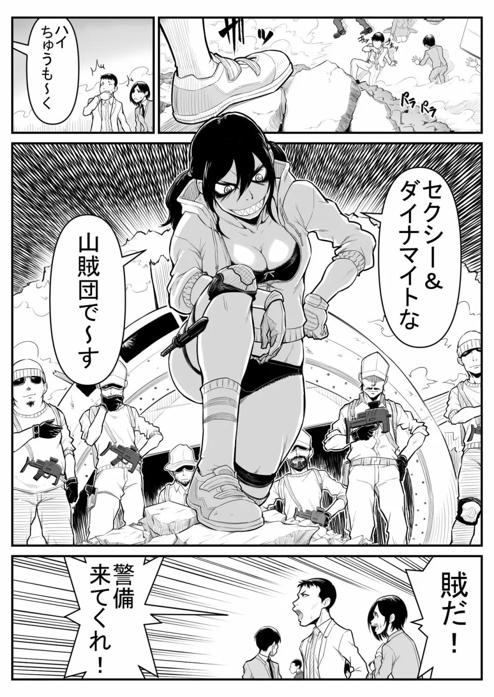 敵をヤろうよ!チンコマン Page.6