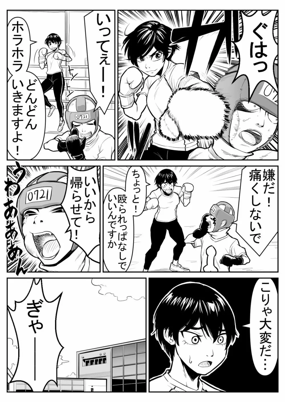 敵をヤろうよ!チンコマン Page.74