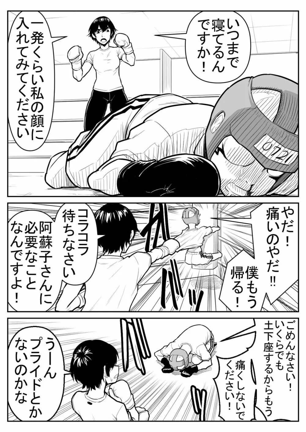 敵をヤろうよ!チンコマン Page.81