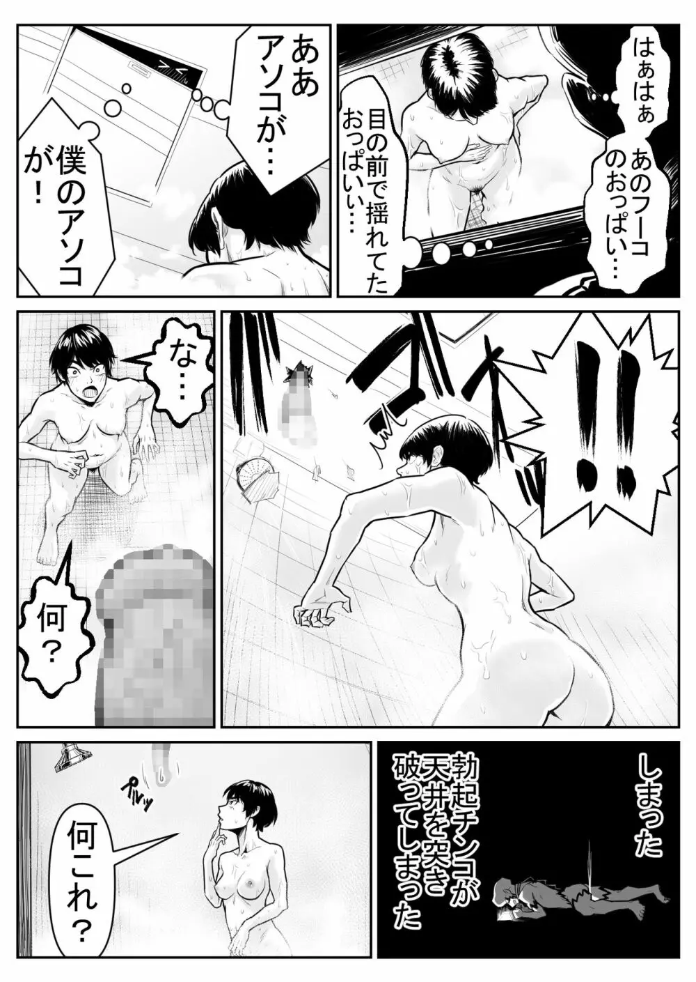 敵をヤろうよ!チンコマン Page.86