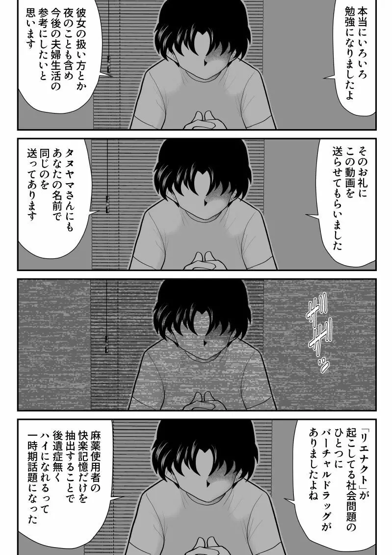 リエロナクトーVRで知った年上妻のセックス体験・後編ー Page.36