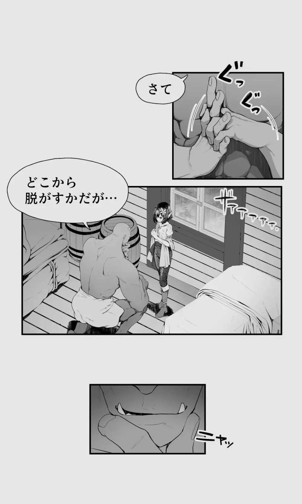 オークとエルフ男の娘の雨宿り Page.10