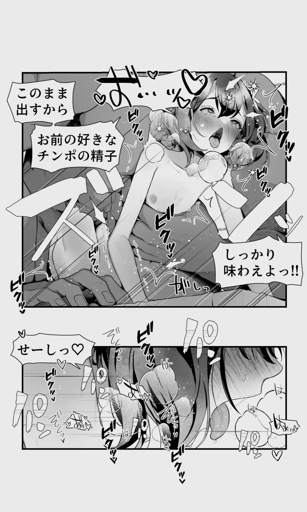 オークとエルフ男の娘の雨宿り Page.105