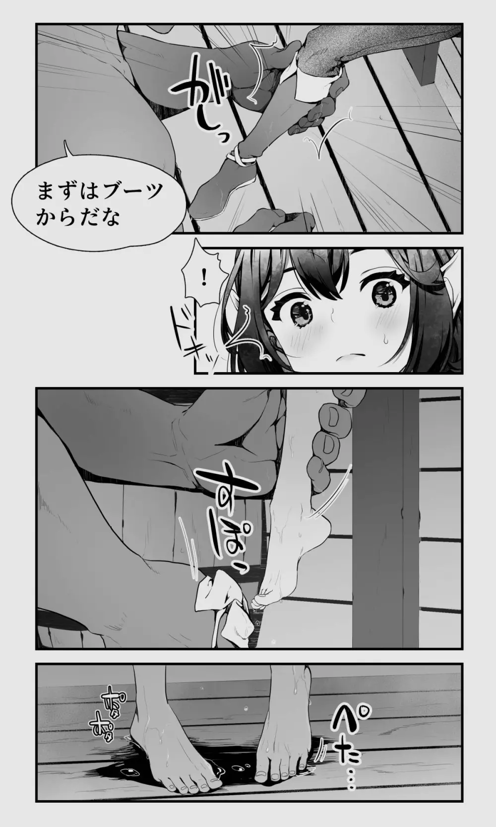 オークとエルフ男の娘の雨宿り Page.11