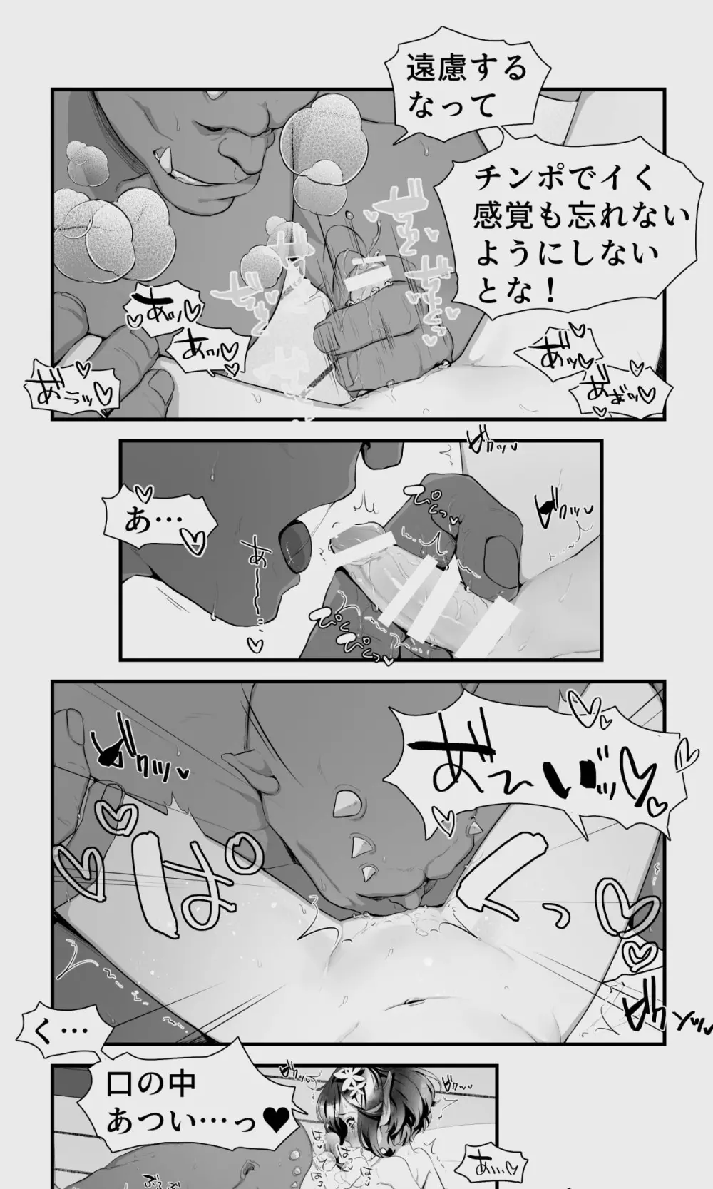 オークとエルフ男の娘の雨宿り Page.116