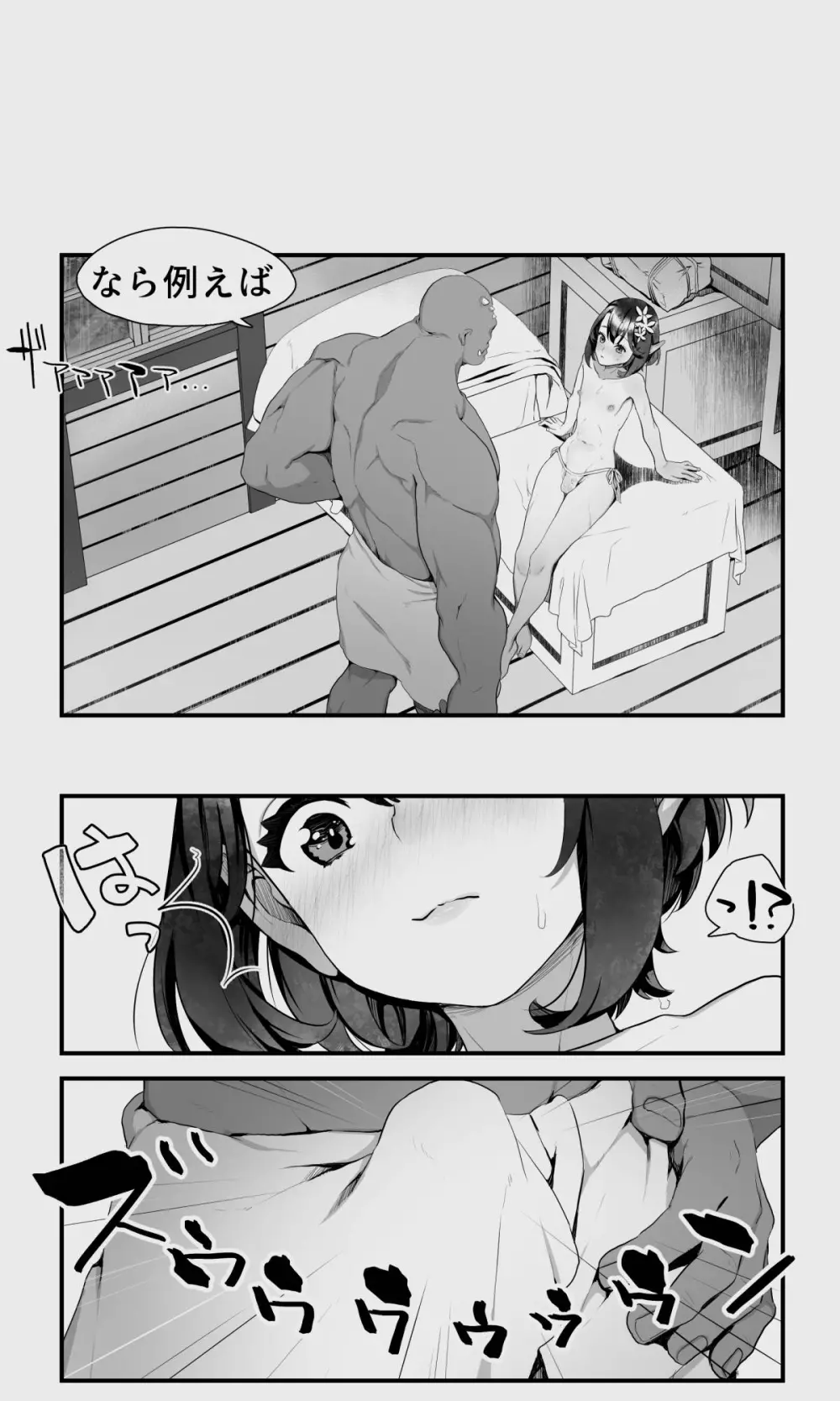 オークとエルフ男の娘の雨宿り Page.27