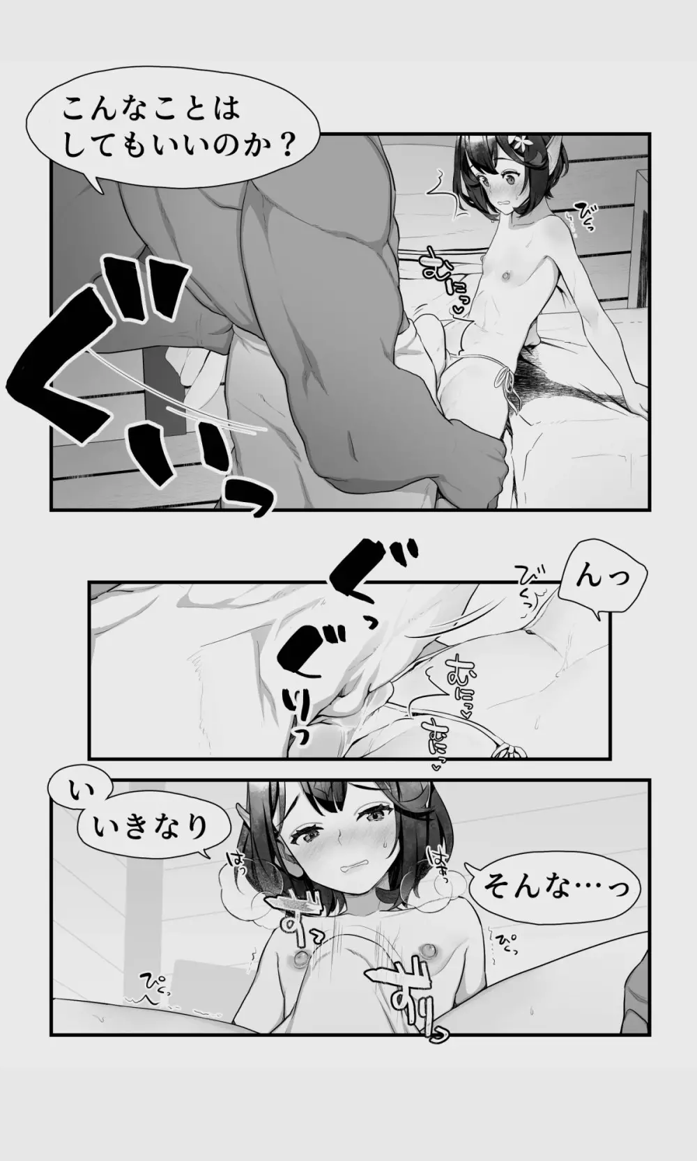 オークとエルフ男の娘の雨宿り Page.28