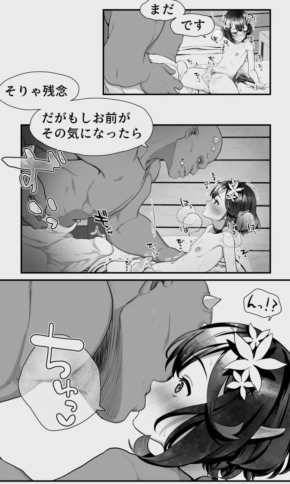 オークとエルフ男の娘の雨宿り Page.34