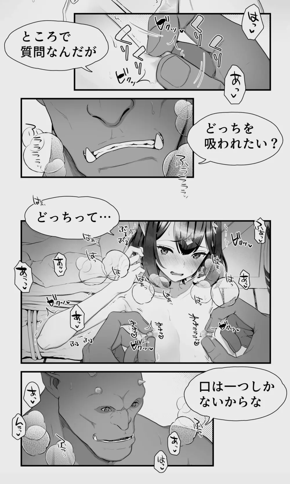 オークとエルフ男の娘の雨宿り Page.43