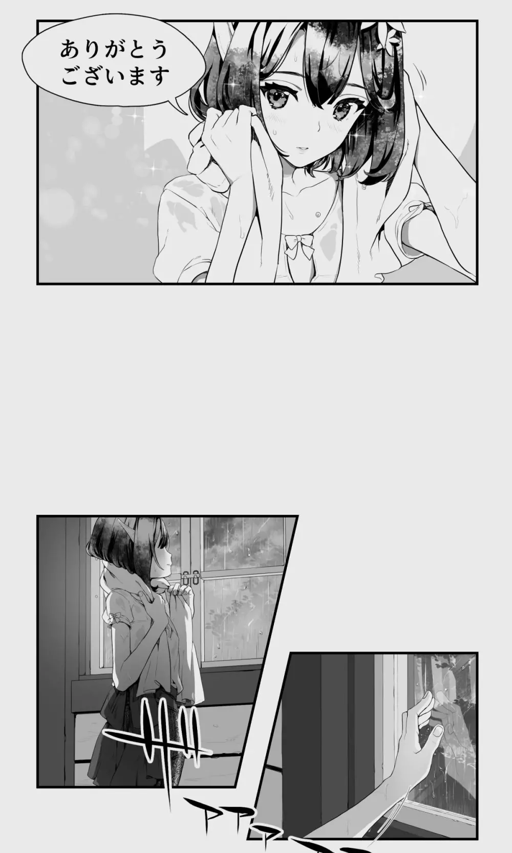 オークとエルフ男の娘の雨宿り Page.6