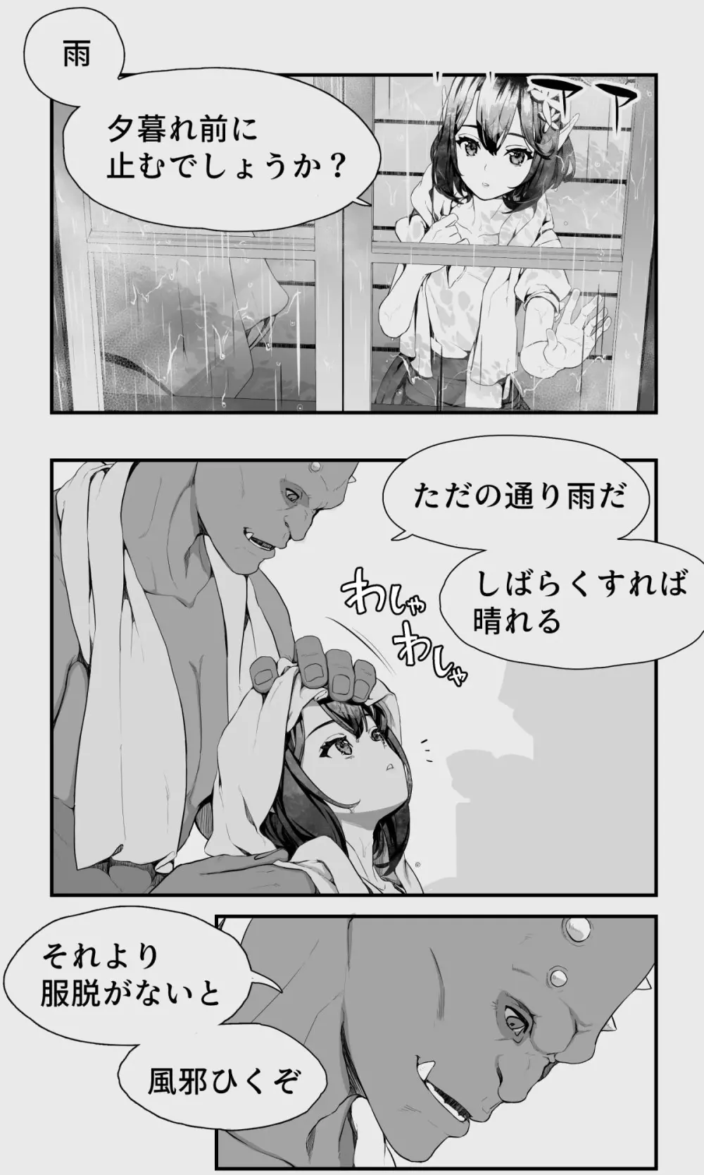 オークとエルフ男の娘の雨宿り Page.7