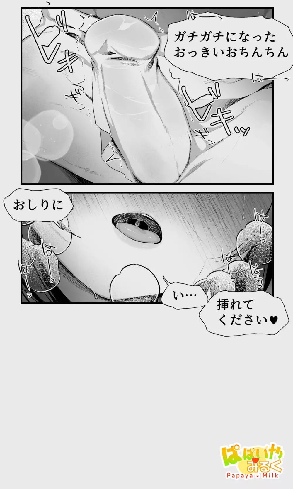 オークとエルフ男の娘の雨宿り Page.70