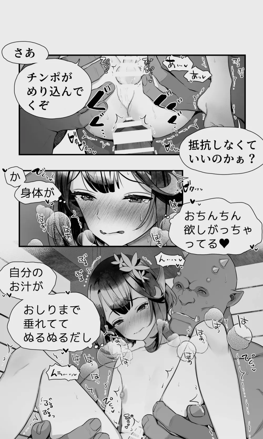 オークとエルフ男の娘の雨宿り Page.74