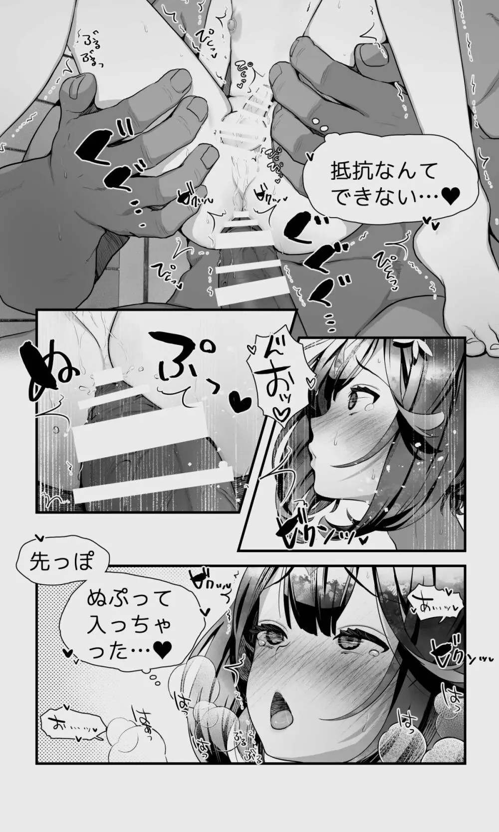 オークとエルフ男の娘の雨宿り Page.75