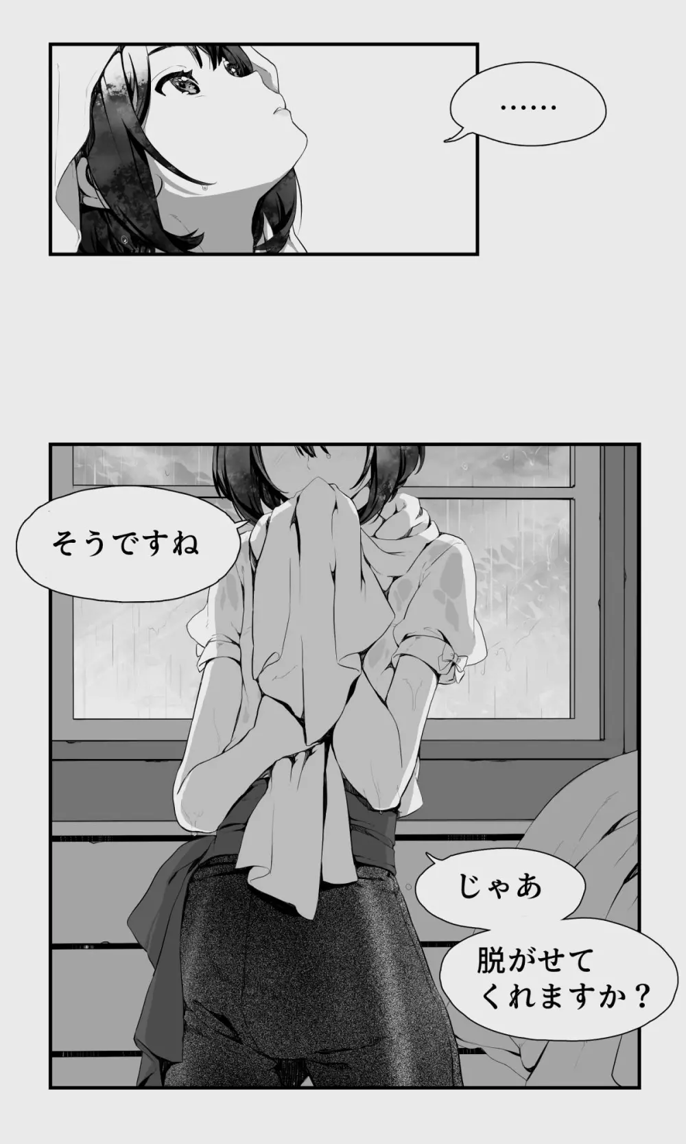 オークとエルフ男の娘の雨宿り Page.8