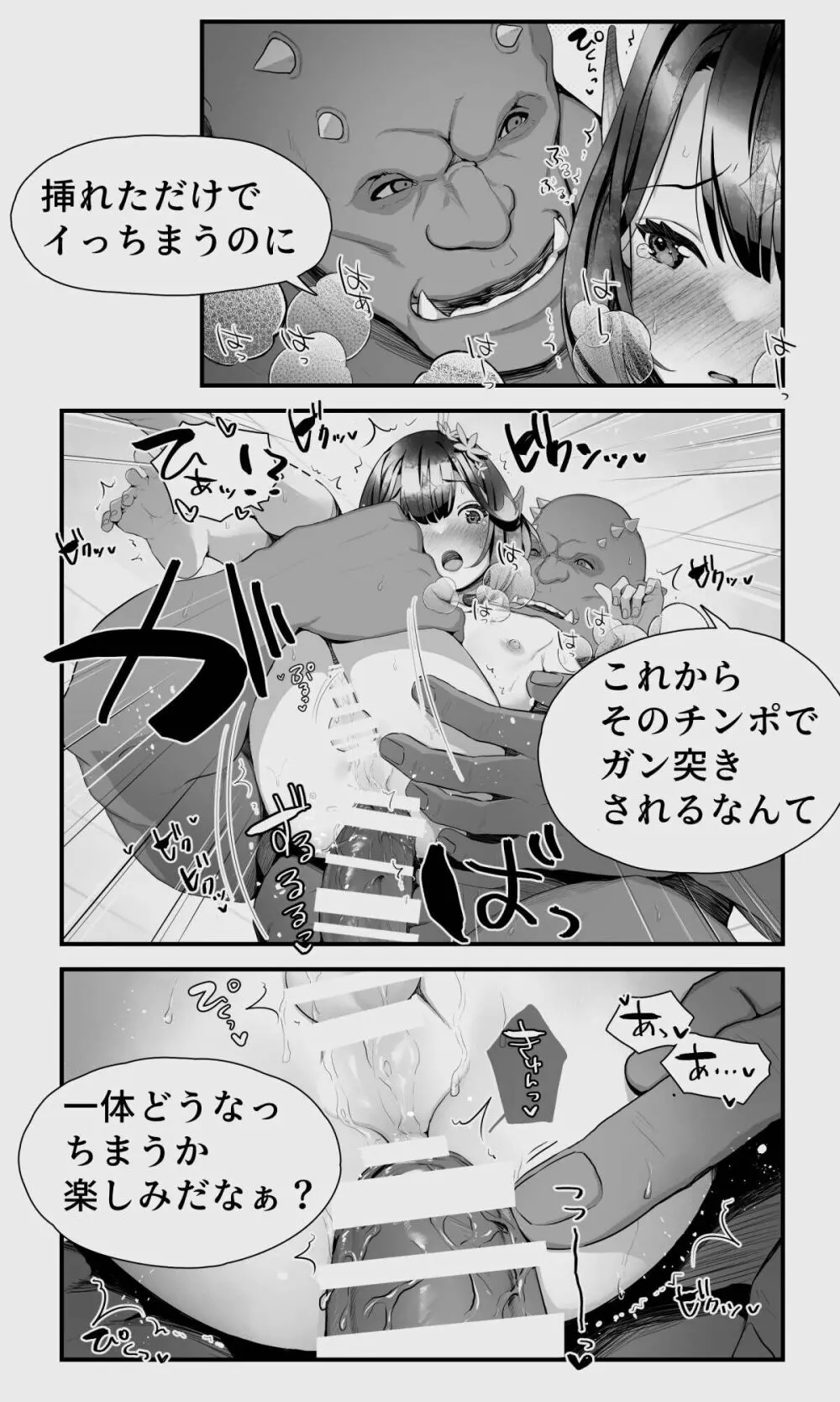 オークとエルフ男の娘の雨宿り Page.80