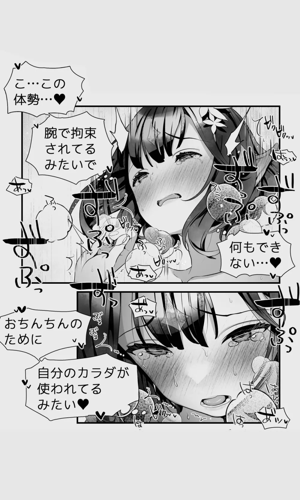 オークとエルフ男の娘の雨宿り Page.87