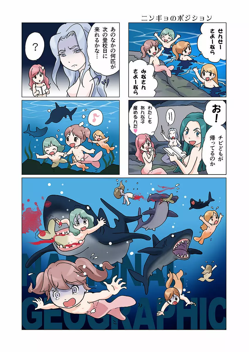 ビッチマーメイド 01-16 Page.12