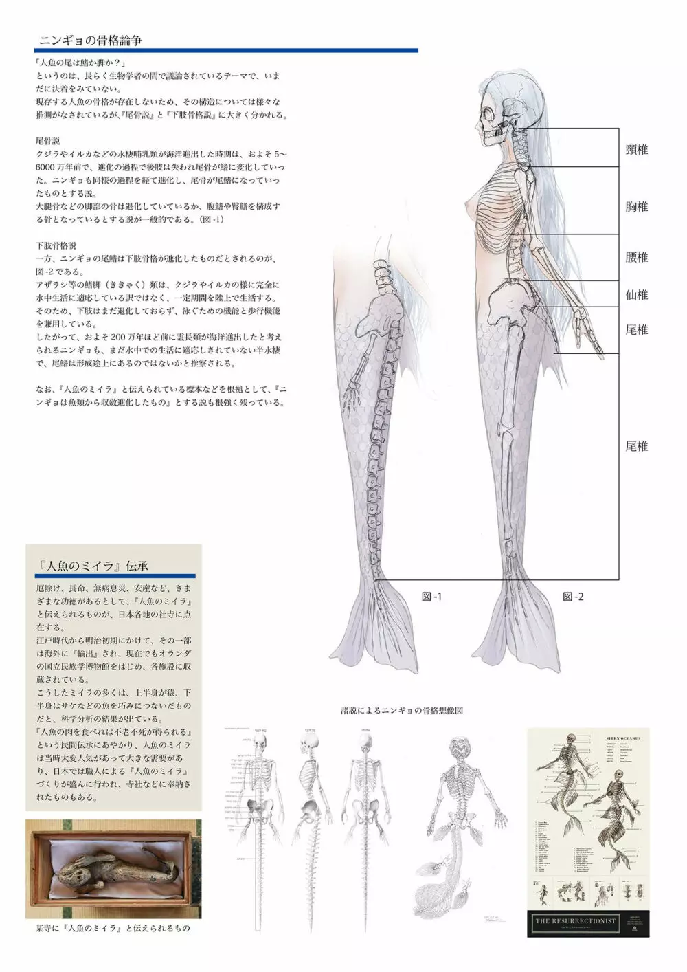 ビッチマーメイド 01-16 Page.61