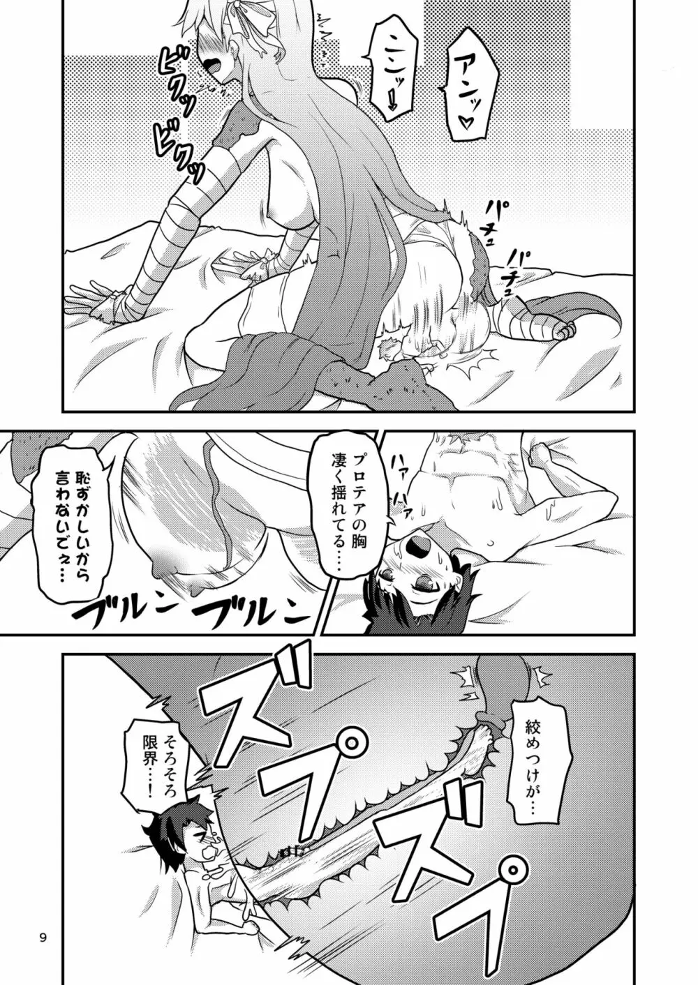 Hな私をゆるしてください Page.10