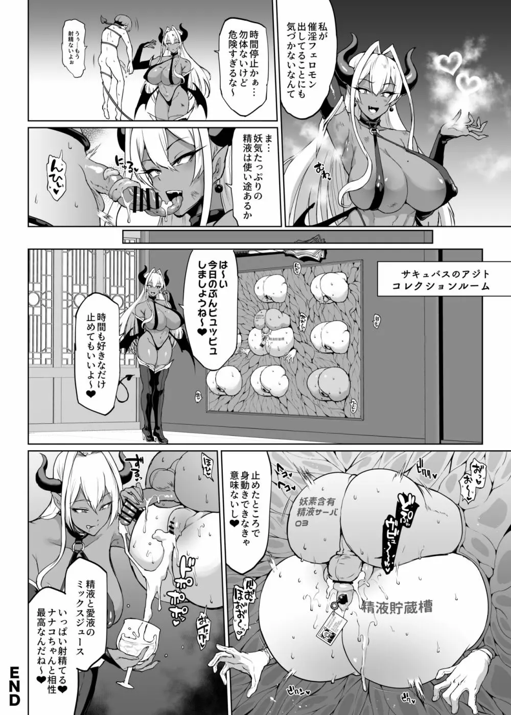 退魔部 Season3 時間停止編3 Page.14