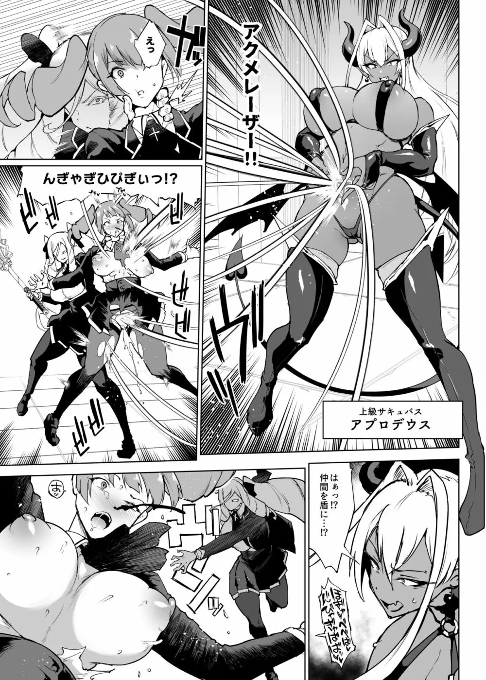 退魔部 Season3 時間停止編3 Page.3