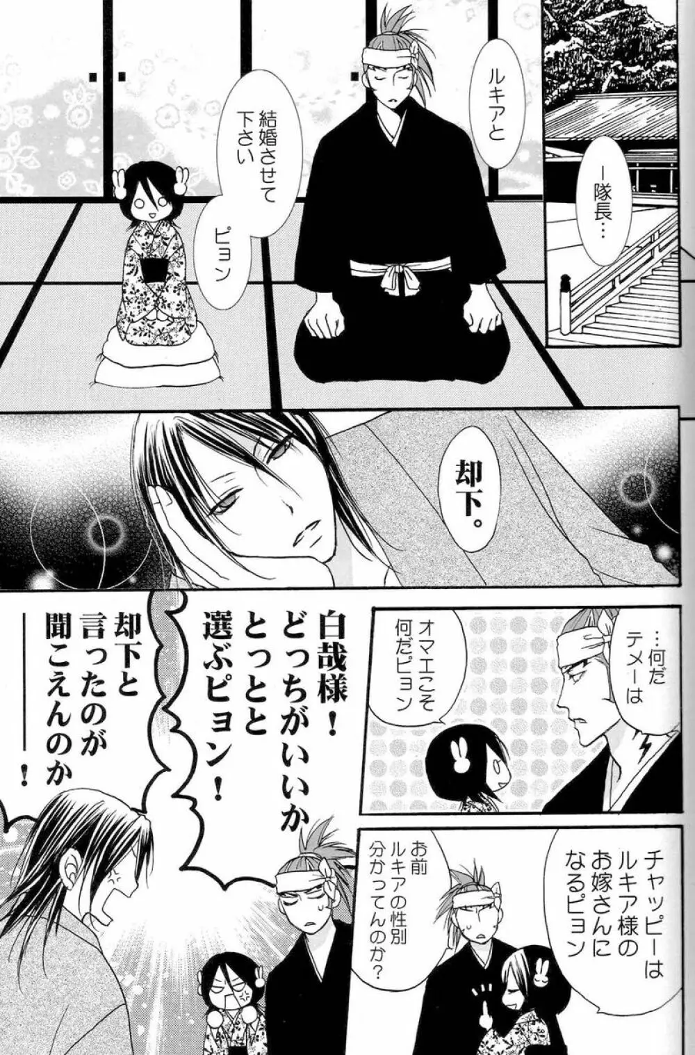 瓶詰砂糖菓子 Page.14