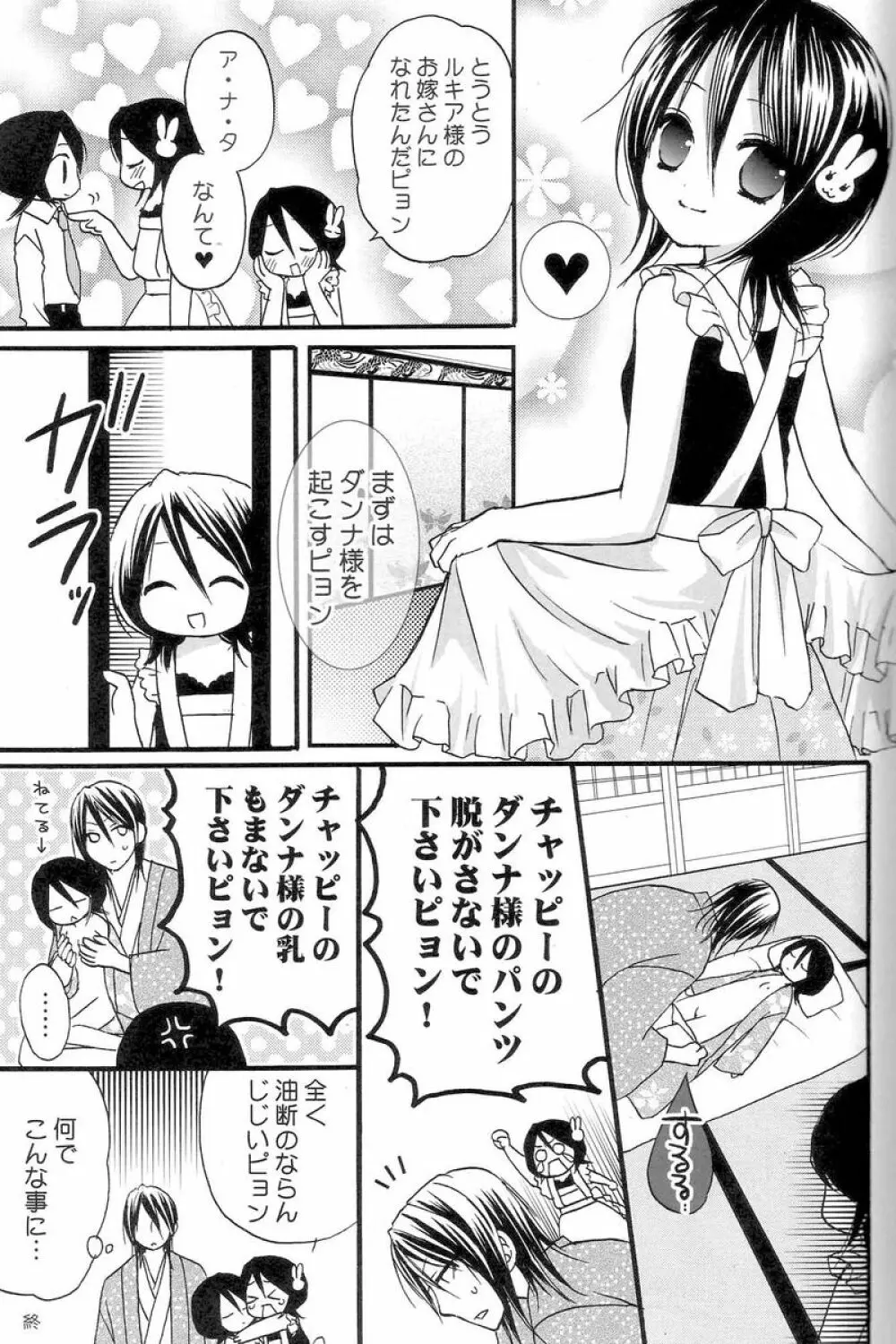 瓶詰砂糖菓子 Page.16