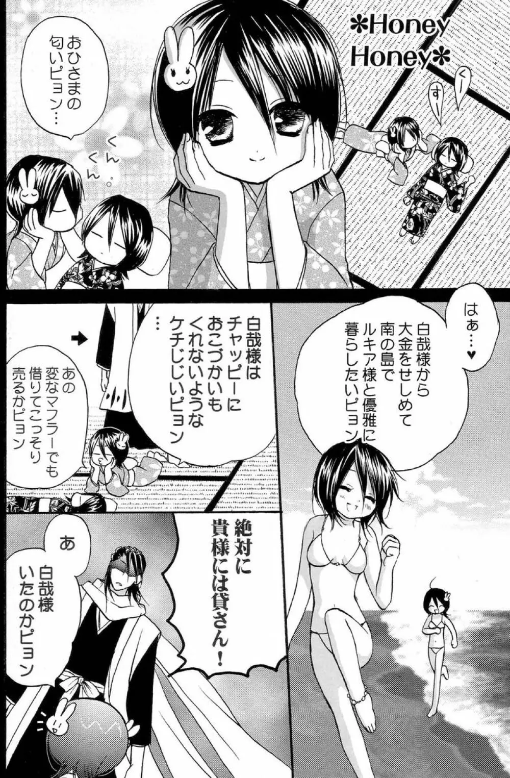 瓶詰砂糖菓子 Page.17