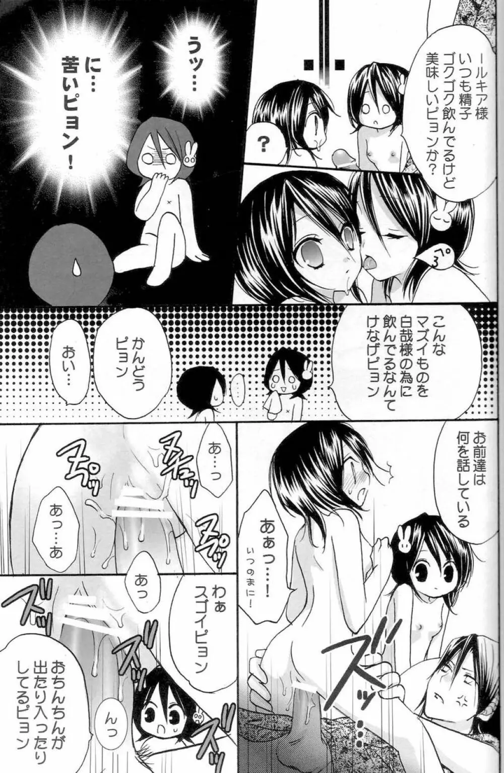 瓶詰砂糖菓子 Page.20