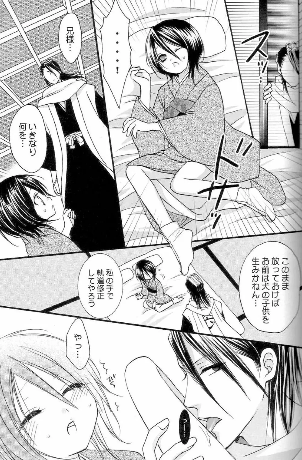 瓶詰砂糖菓子 Page.28