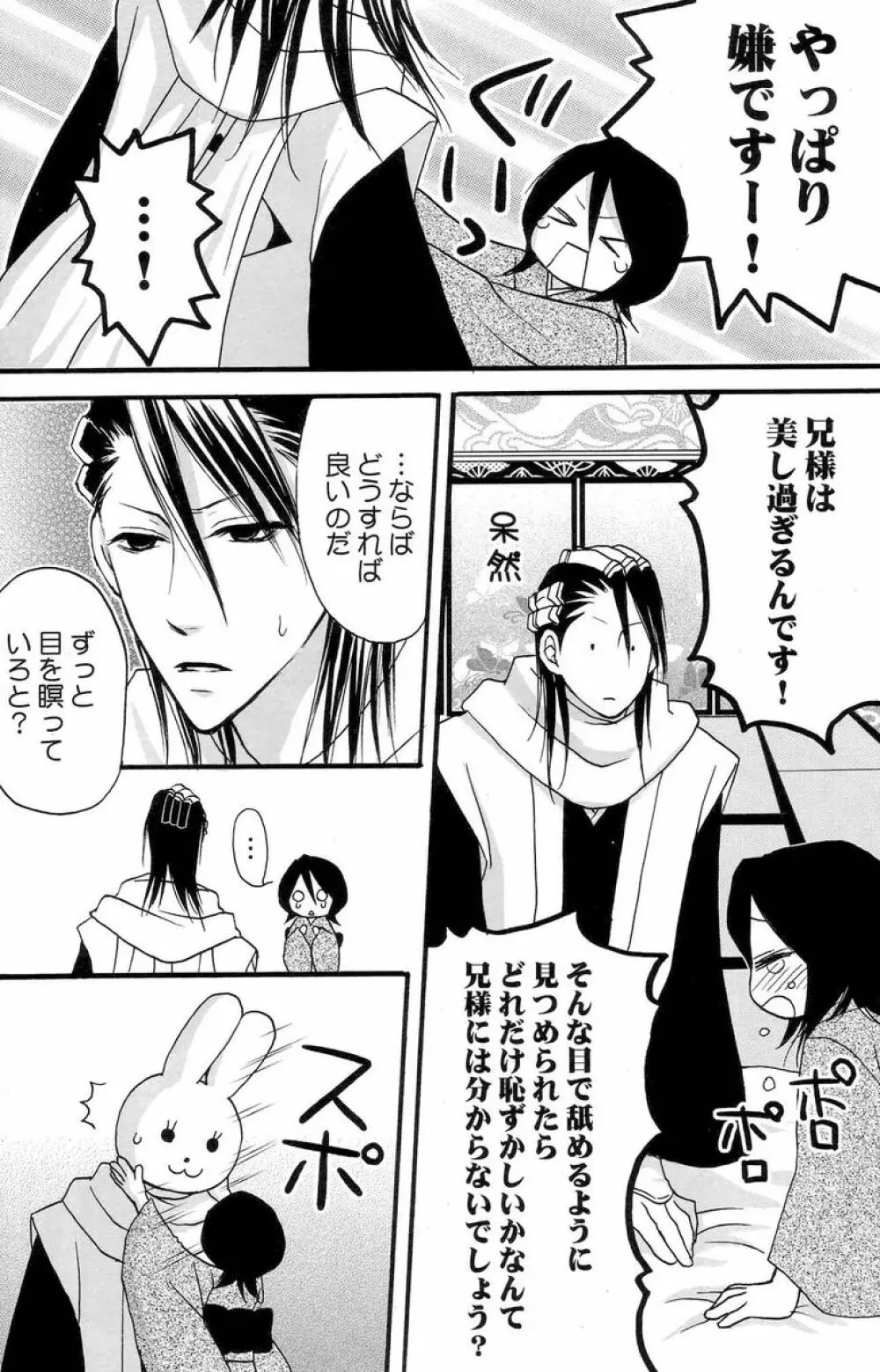 瓶詰砂糖菓子 Page.29