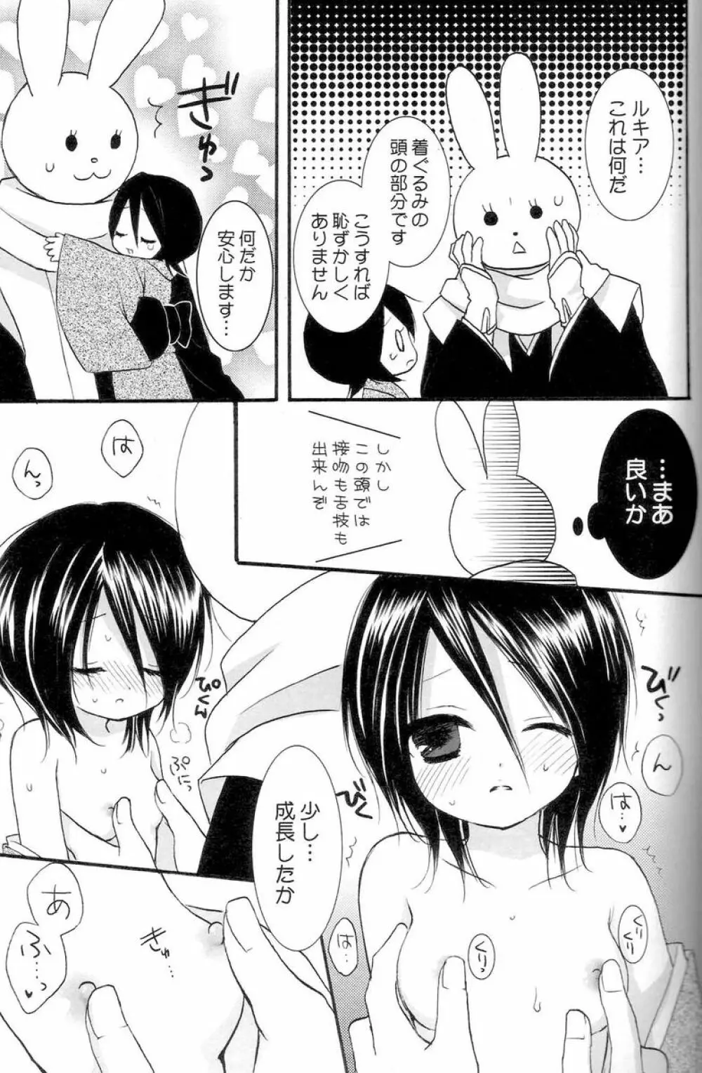 瓶詰砂糖菓子 Page.30