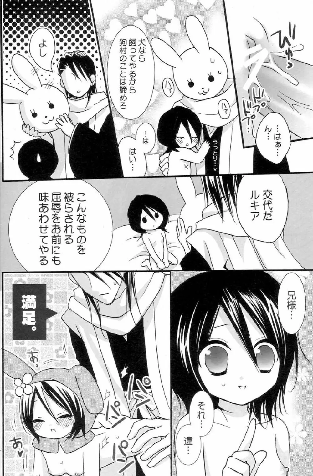 瓶詰砂糖菓子 Page.37