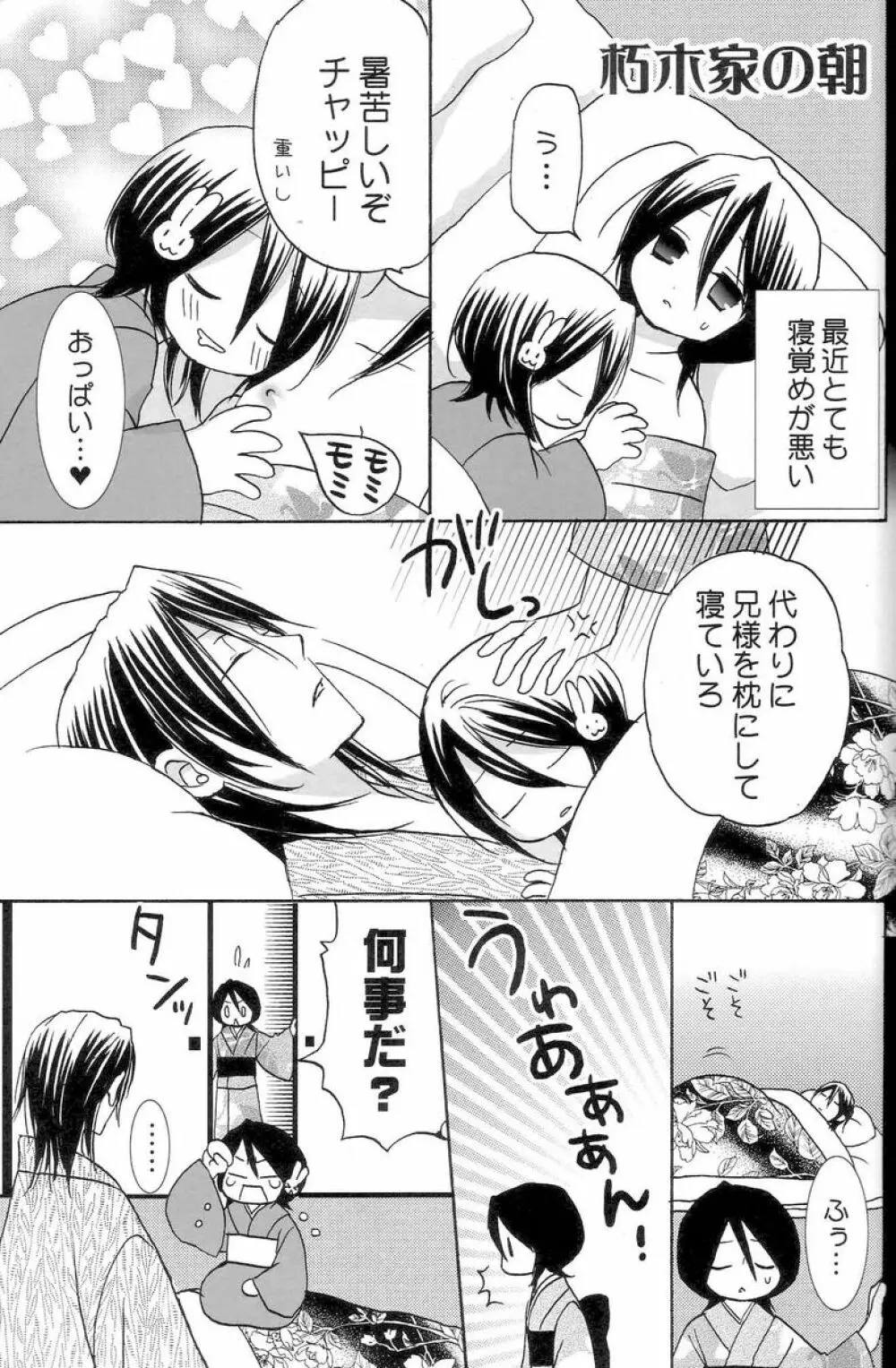 瓶詰砂糖菓子 Page.38