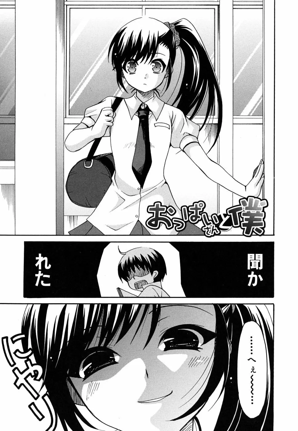 彼女の乳は僕の物 Page.10