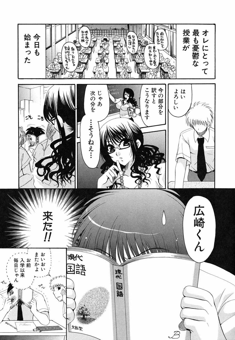 彼女の乳は僕の物 Page.112