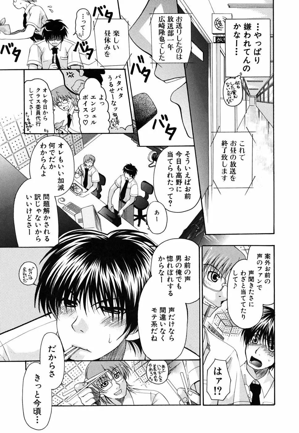 彼女の乳は僕の物 Page.114