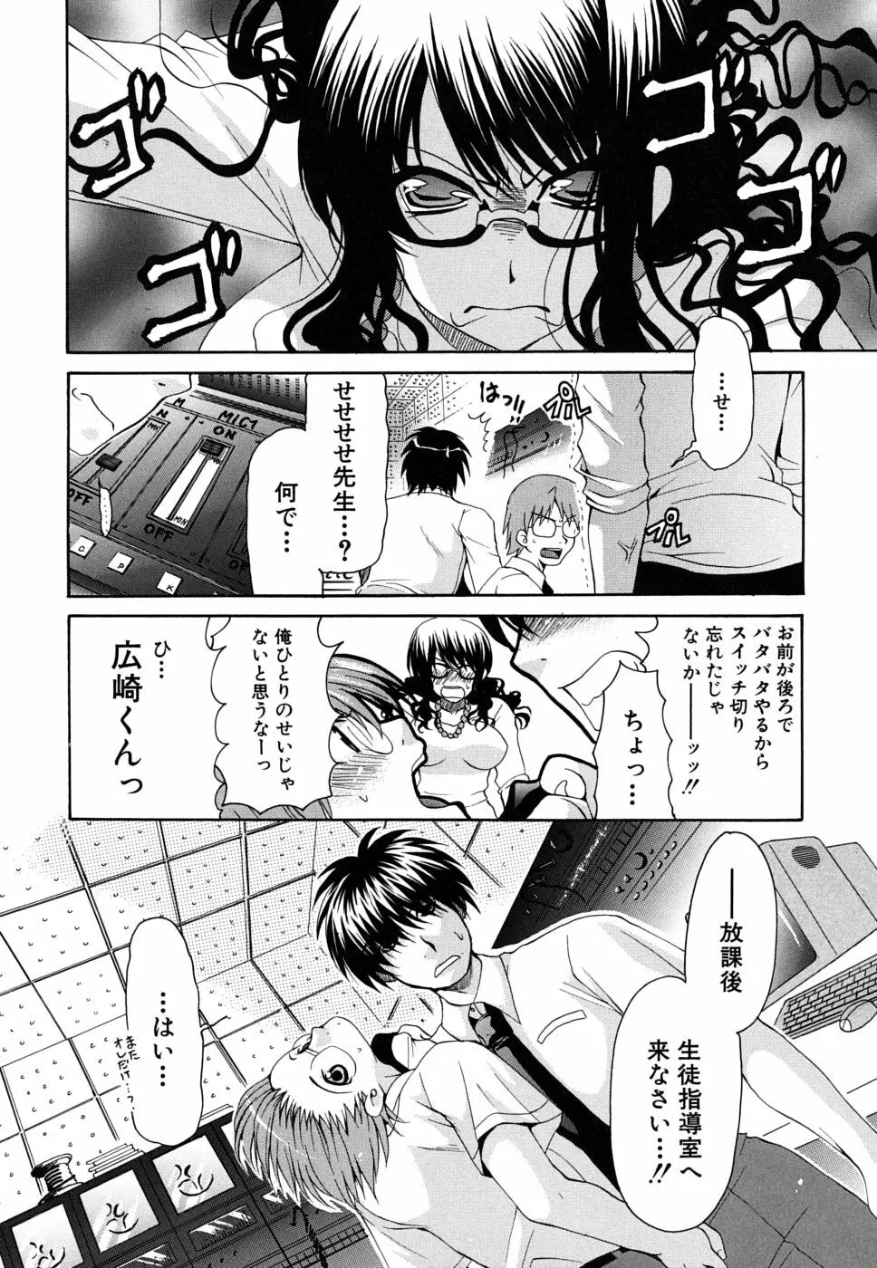 彼女の乳は僕の物 Page.117