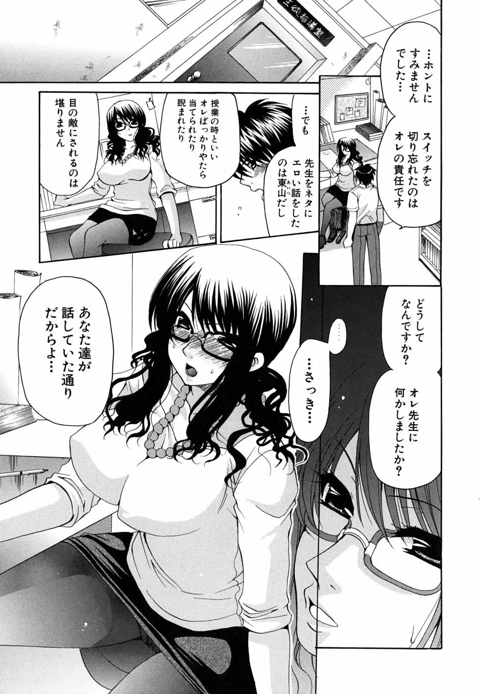 彼女の乳は僕の物 Page.118