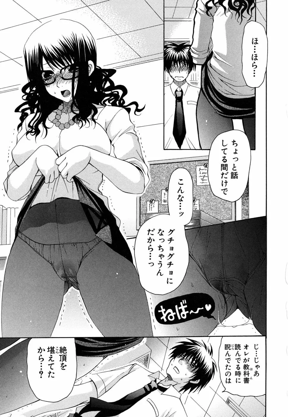 彼女の乳は僕の物 Page.120