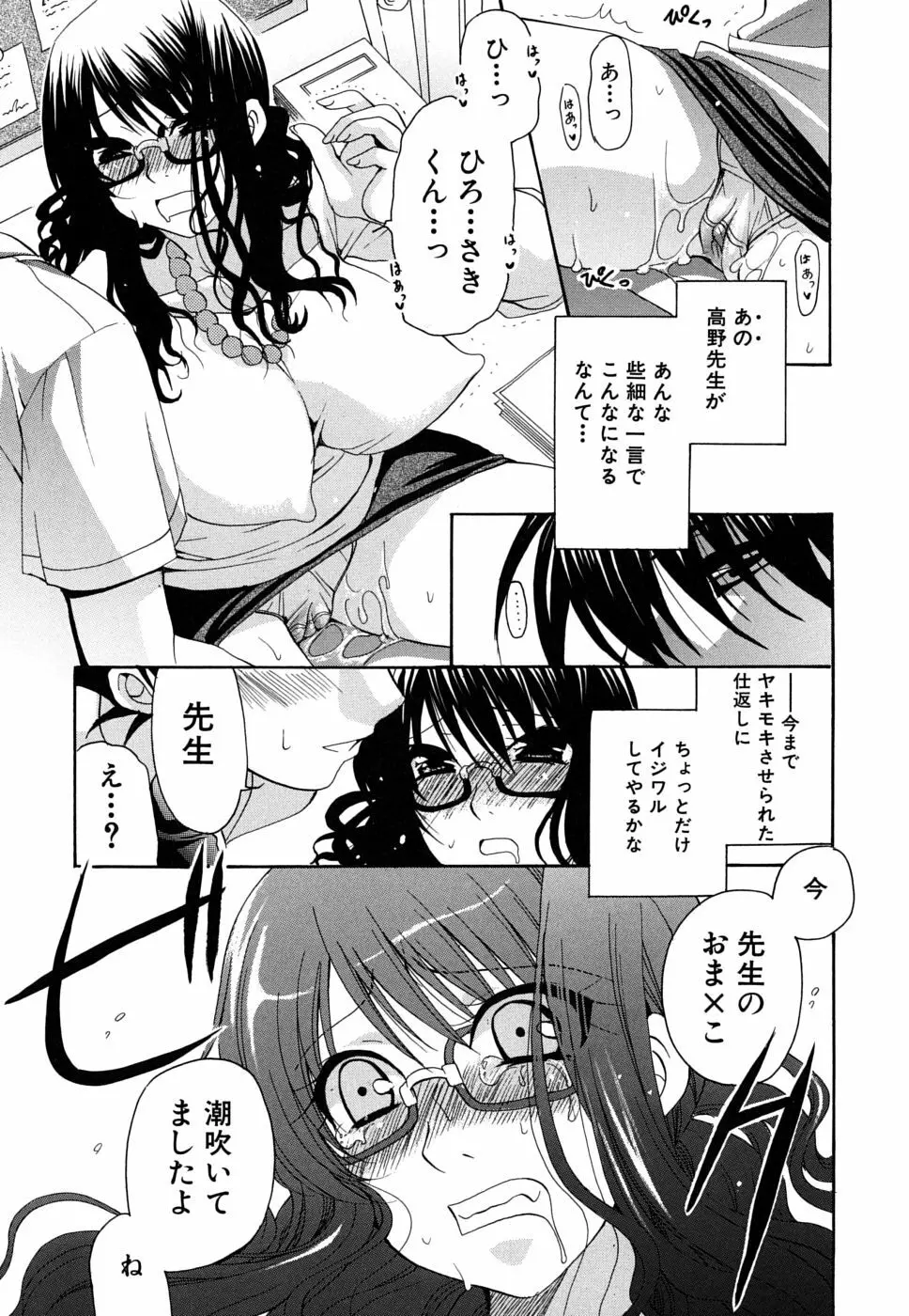 彼女の乳は僕の物 Page.124