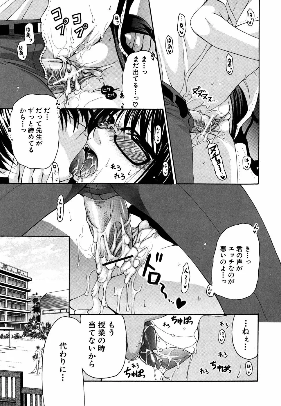 彼女の乳は僕の物 Page.134