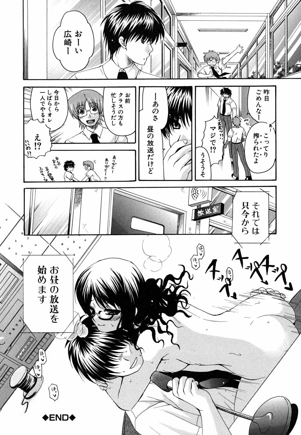 彼女の乳は僕の物 Page.135